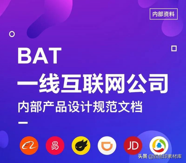 第1679期BAT一線網際網路公司內部設計規範