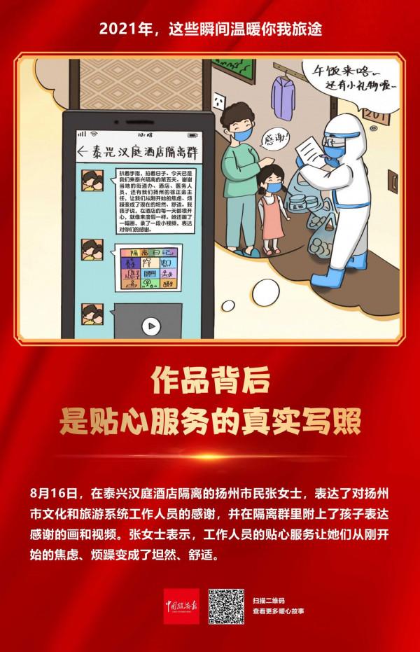 回顧2021年旅途中的暖心瞬間，你破防了嗎？