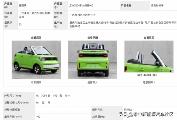 工信部第351批新能源新車：敞篷宏光MINI來了，尤拉芭蕾貓也來了