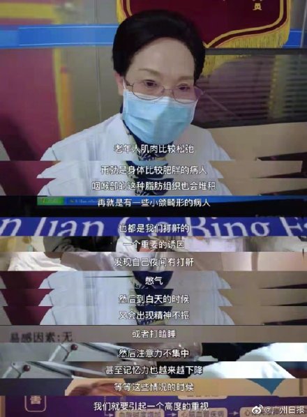 成都一男子打鼾一夜呼吸暫停近300次