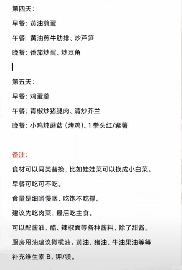 兩天減4斤，改良版雞蛋斷食法，吃得好還掉秤