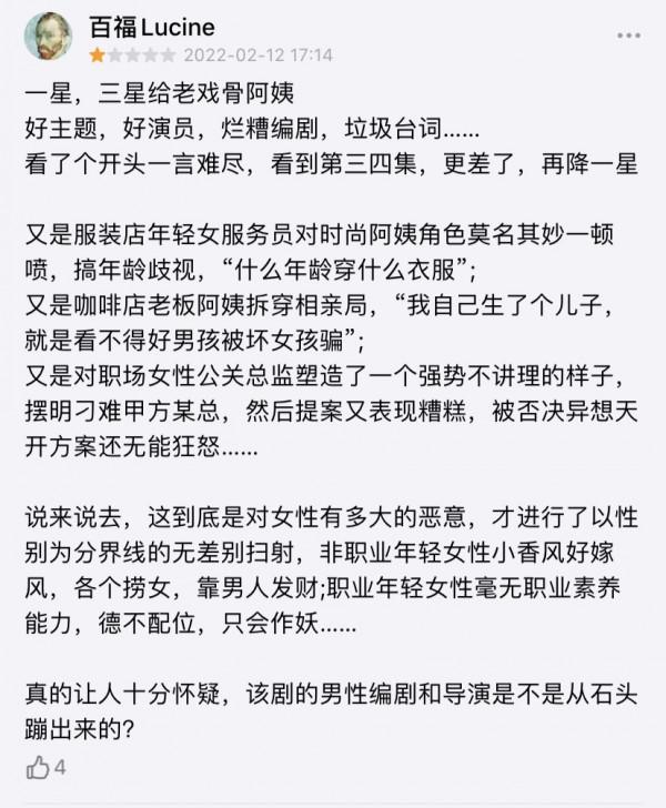 好傢伙！《老閨蜜》的評論區被一星刷屏，觀眾的差評理由出奇一致