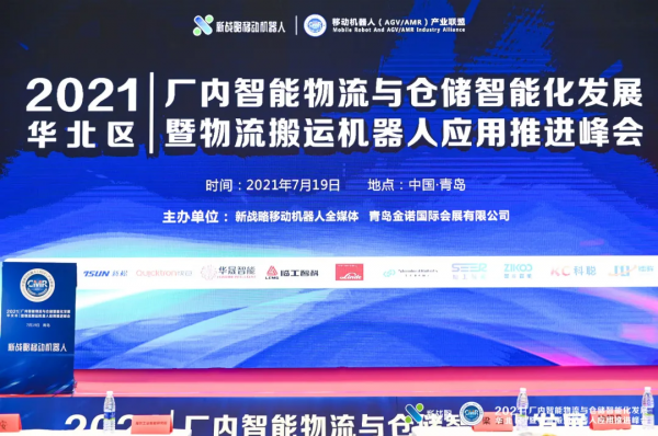 科聰出席華北區智慧物流與倉儲智慧發展大會 科聰出席華北區智慧物流與倉儲智慧發展大會