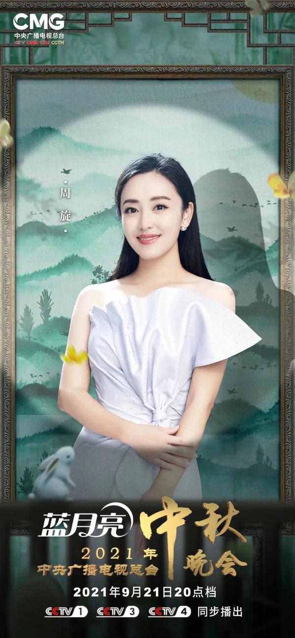期待！2021年中央廣播電視總檯中秋晚會陣容正式釋出