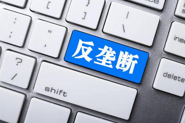 吉利、百度各被反壟斷局罰款50萬,因設立集度汽車時未依法申報 吉利、百度各被反壟斷局罰款50萬,因設立集度汽車時未依法申報