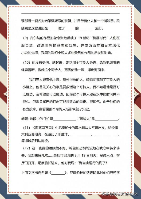 3天掌握初一下語文《海底兩萬裡&plus;駱駝祥子》情節導圖和高頻考點