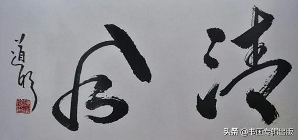 演技派“四天王”，誰的書法能排第一？