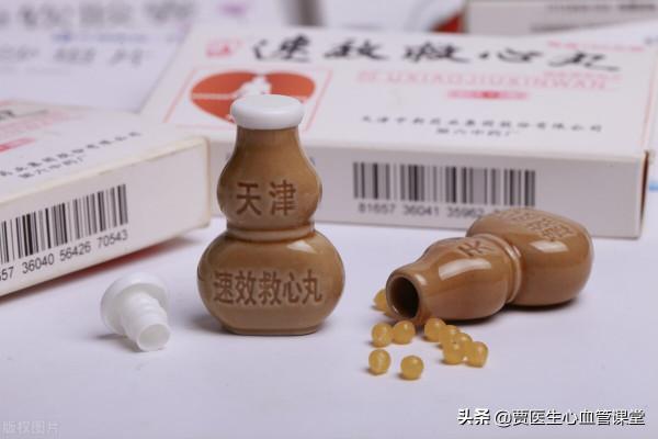 速效救心丸,你會正確使用嗎? 速效救心丸,你會正確使用嗎?