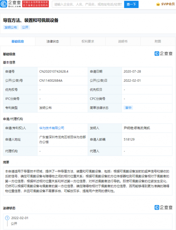 解放雙手，華為公開可佩戴導盲裝置專利