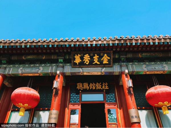 品嚐北京老字號美食 邂逅百年經典飲食文化