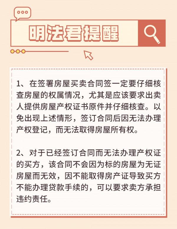 沒有房產證的房屋買賣合同有效嗎？一次講清楚！