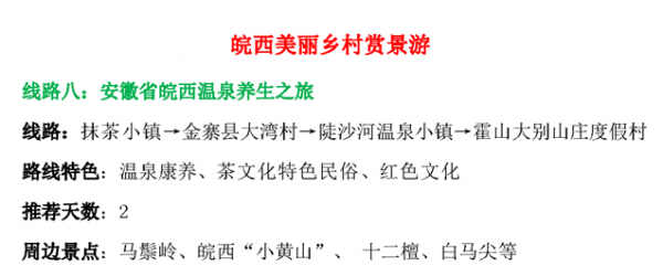 有美景有美食！安徽釋出18條冬季休閒農業和鄉村旅遊精品路線