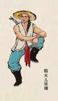 看水滸品人生（41）：張橫告訴我們：湊數的也得要有兩下子