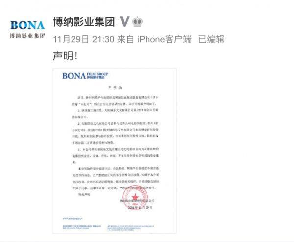 知名影業深夜宣告