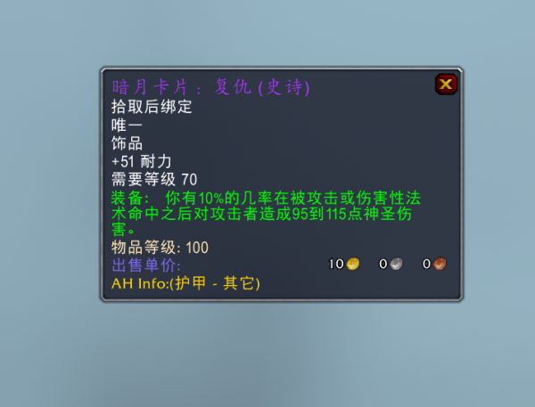 魔獸TBC：一個藍色飾品，到了P3階段仍是畢業，建議提前準備一個