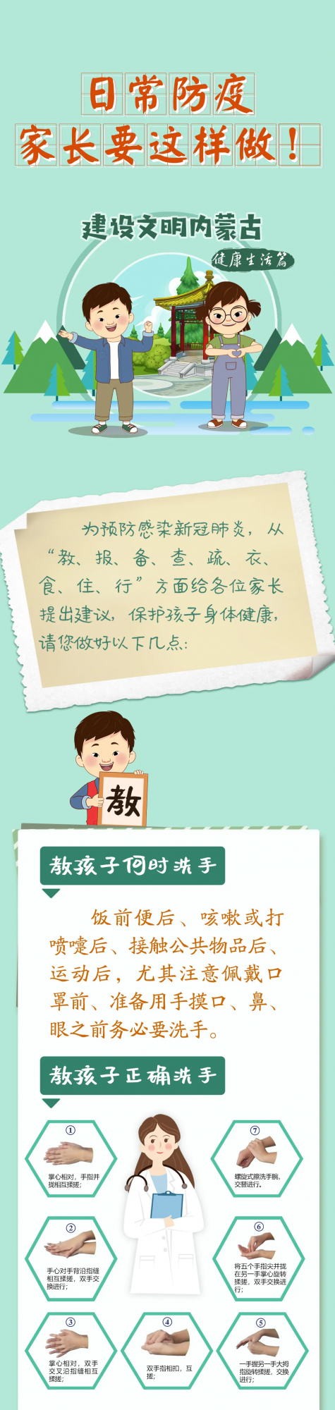 擴轉!日常防疫,家長要這樣做 擴轉!日常防疫,家長要這樣做