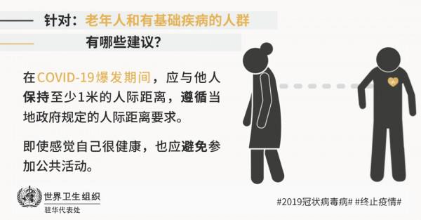 疫情下如何保護爺爺奶奶們的健康？