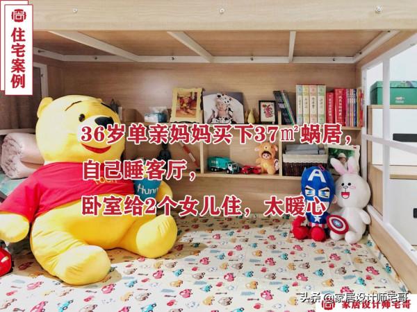 36歲單親媽媽和2個女兒的蝸居：37㎡的房子雖然不大，但舒適溫馨