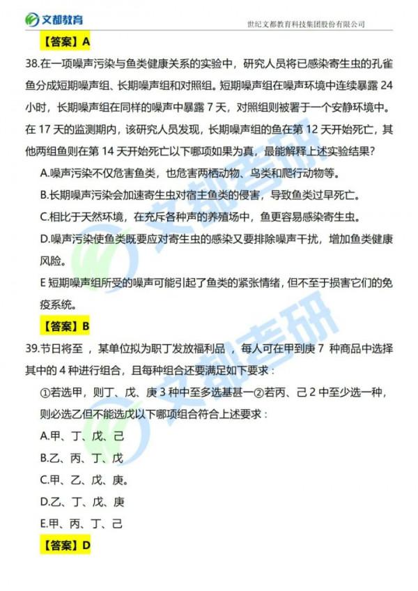 2022考研管綜真題與及答案解析