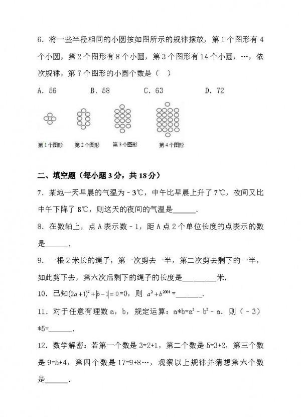 七年級上冊數學培優試卷，有理數單元測試卷，可下載可列印含答案