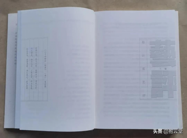 不為古人奴,不受師貌囿 ||《抱雲堂藝評》讀書札記(節選二十四) 不為古人奴,不受師貌囿 ||《抱雲堂藝評》讀書札記(節選二十四)