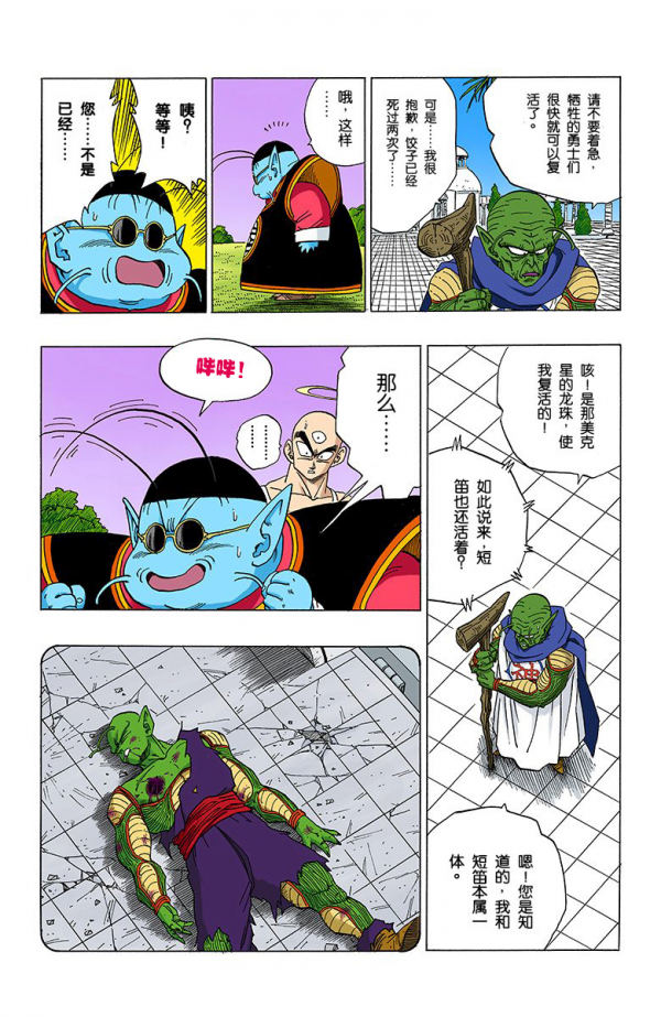 全綵七龍珠第318回——第320回 全綵七龍珠第318回——第320回
