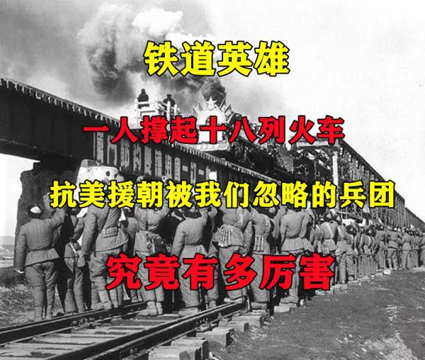 鐵道團英雄史阜民，十八列火車從他頭頂飛過，肩扛列車90分鐘