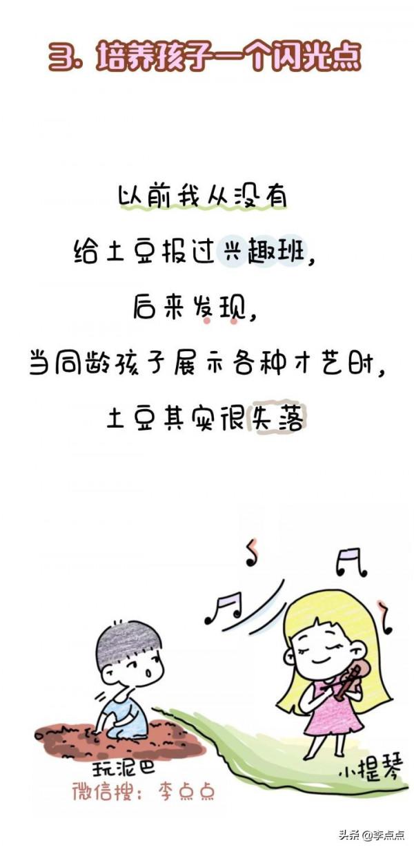 這件事之後，我終於學會了誇孩子