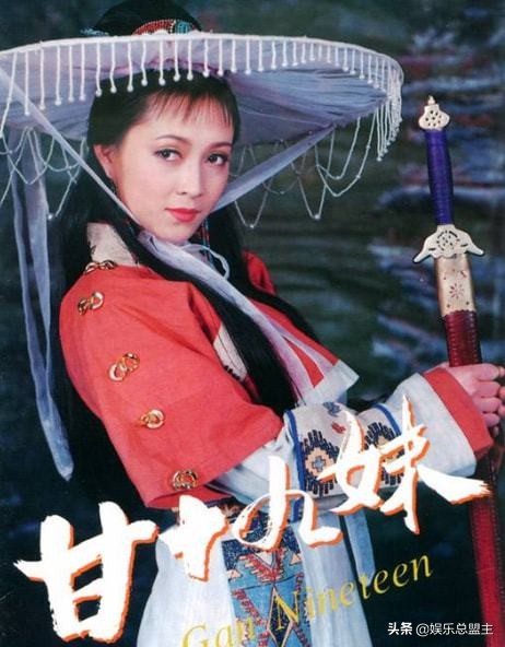 《甘十九妹》播出26年，女一號因病過氣，男一號被傳拋棄患癌妻子