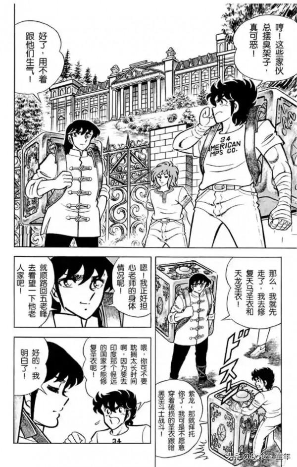 聖鬥士星矢第11話黑暗四天王登場之卷