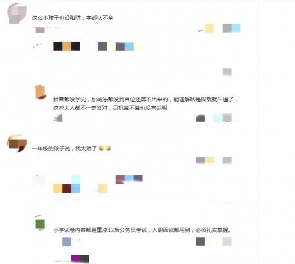 小學數學題“繞蒙”59個小學生,家長表示無奈:我也做不出來 小學數學題“繞蒙”59個小學生,家長表示無奈:我也做不出來