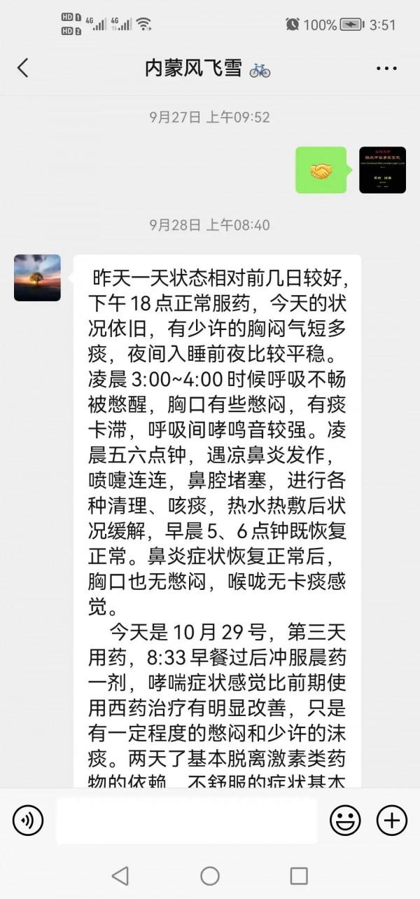 純中藥治癒慢性喘息性支氣管炎合併過敏性鼻炎實錄(一) 純中藥治癒慢性喘息性支氣管炎合併過敏性鼻炎實錄(一)