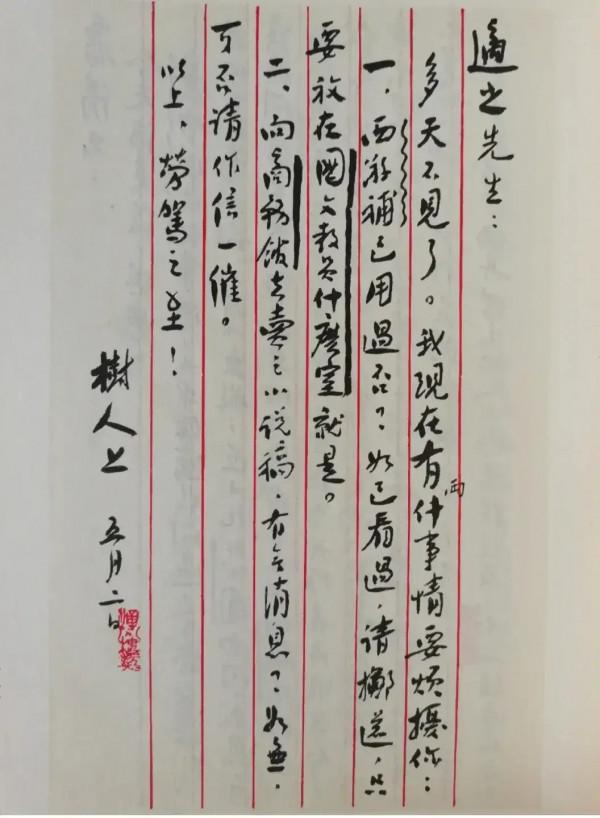 魯迅致胡適的信，大師間的碰撞，這字跡十分了得，略帶章草筆意