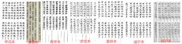 紅樓夢詩詞曲賦各版本文字異同（五）：跛足道人相關專題（兩首）