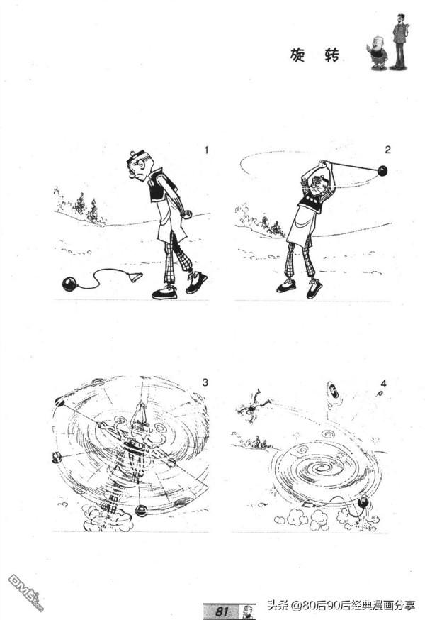 經典漫畫老夫子短篇 卷026