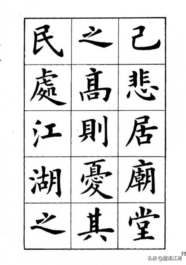 盧中南楷書《岳陽樓記》