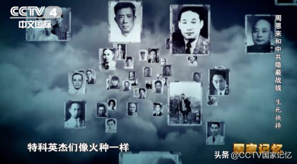 周恩來一手築造，神秘機構成直插敵人心臟的“尖刀”