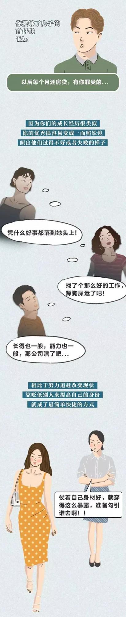 總有些人見不得你過得比她好，你身邊有這樣的朋友嗎？（漫畫）