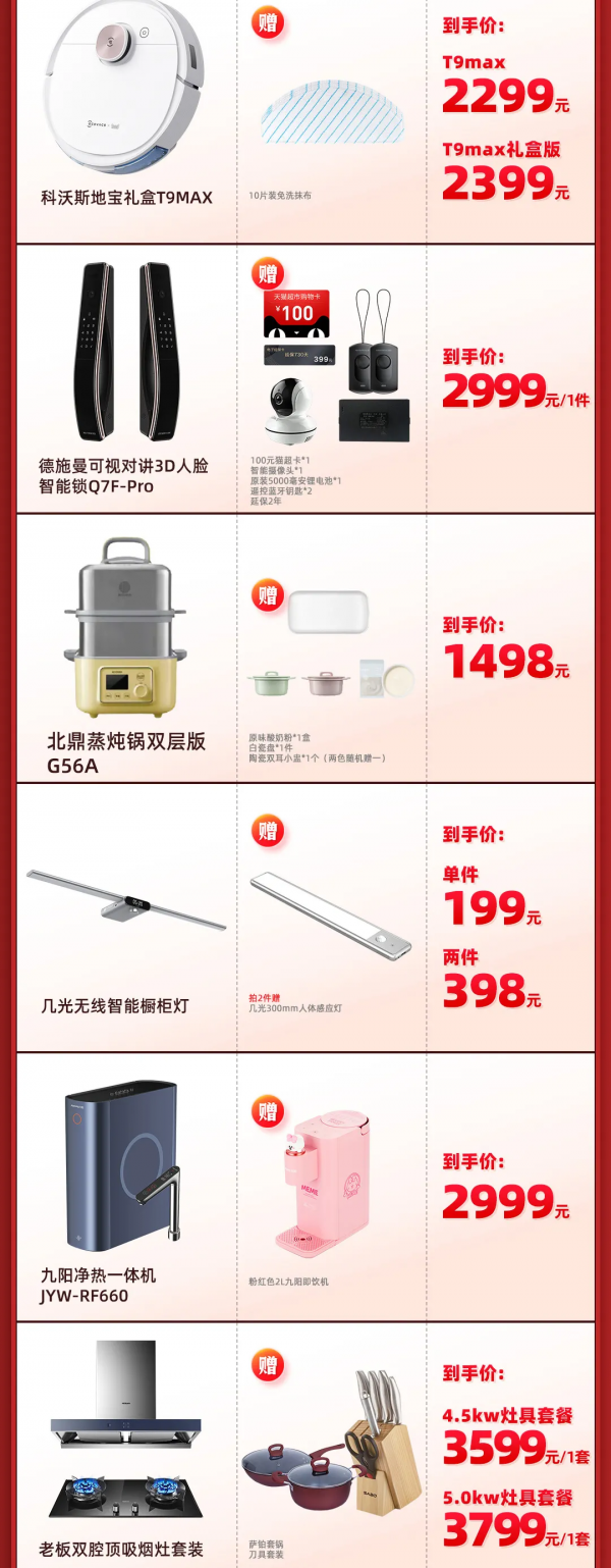 【10月25日雙11直播預告清單】