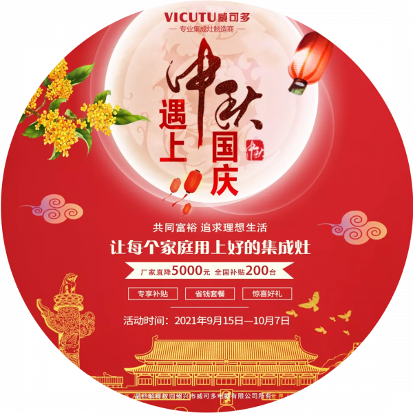 威可多資訊｜中秋、國慶雙節活動完美收官