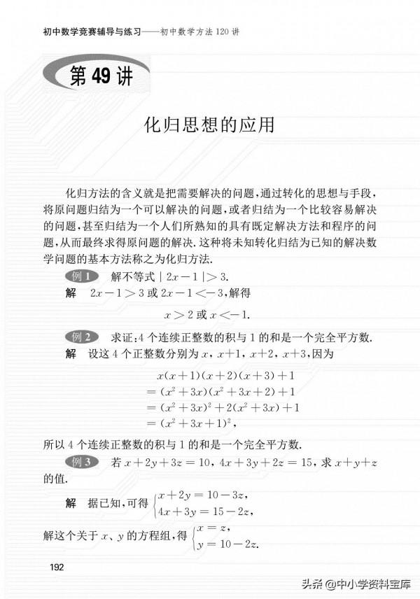 初中數學120個解題方法與思想