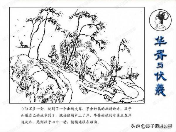 中國古代神話故事《華胥與伏羲》連環畫 中國古代神話故事《華胥與伏羲》連環畫