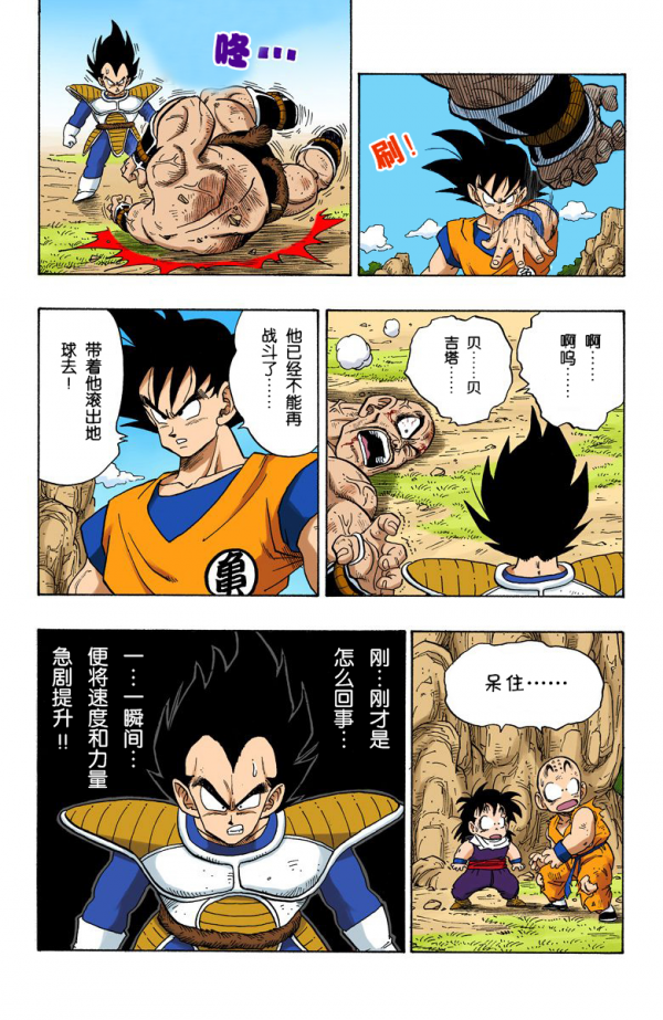 全綵七龍珠第225回——第227回