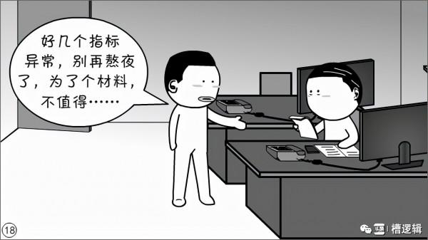 漫畫丨現在的年輕人，為什麼都不願寫材料？