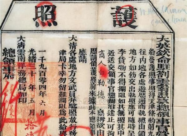 中國最早的護照,24個字,卻顯得硬氣十足 中國最早的護照,24個字,卻顯得硬氣十足