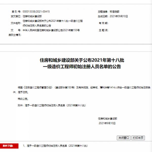 2021年第十八批一造初始註冊人員 2021年第十八批一造初始註冊人員