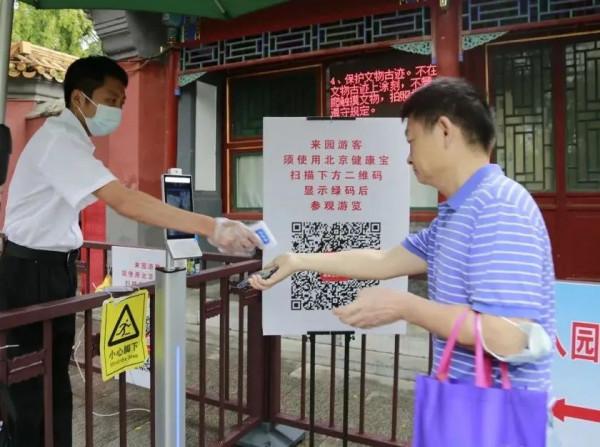 請查收景山公園中秋節遊園錦囊 請查收景山公園中秋節遊園錦囊