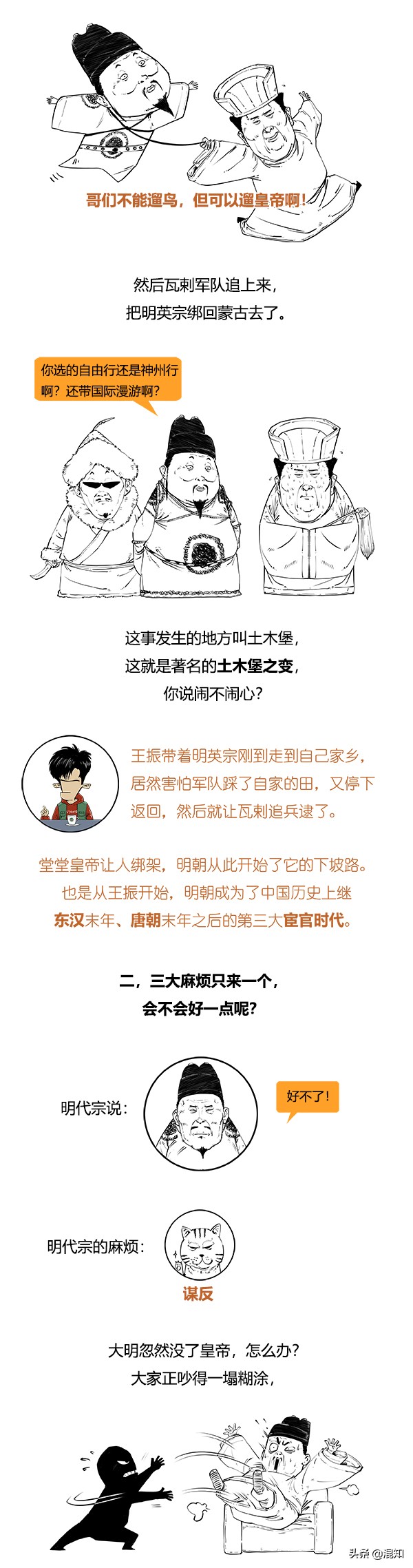 極簡明朝史（合輯）