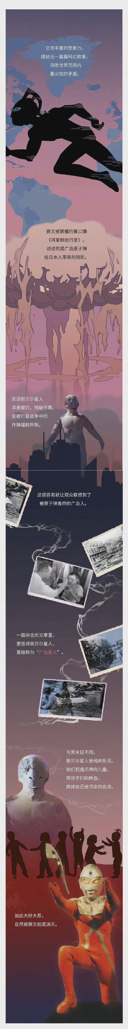 奧特曼只保護了他自己，所以你還相信光嘛？​