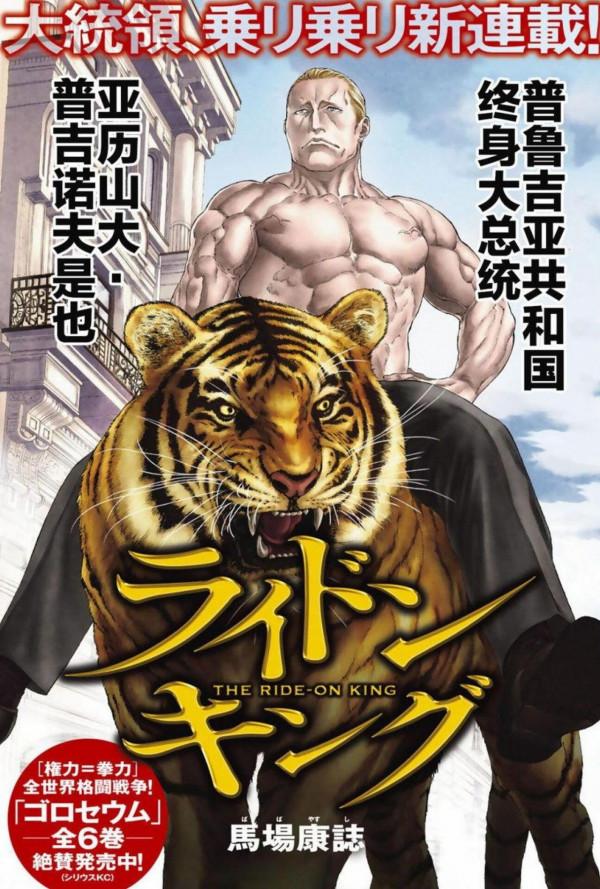 最近被人安利的一部不錯的漫畫《乘騎之王》